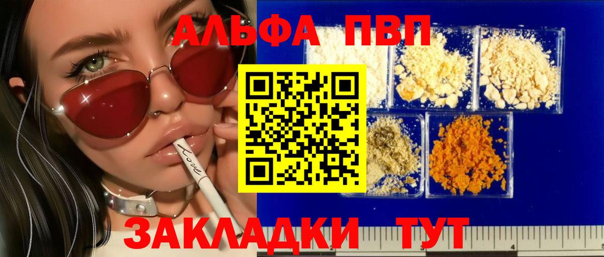 A-PVP Соль Великие Луки