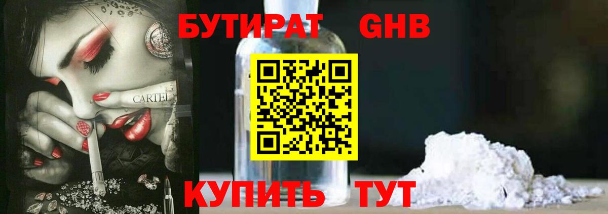 Великие Луки  Бутират BDO  Вход с VPN 