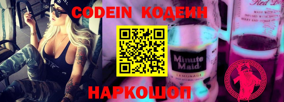 Кодеиновый сироп Lean напиток Lean (лин) Великие Луки