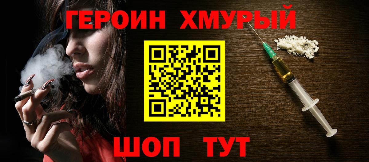Героин Heroin Великие Луки