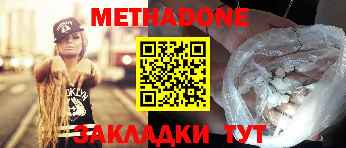 Метадон methadone Великие Луки
