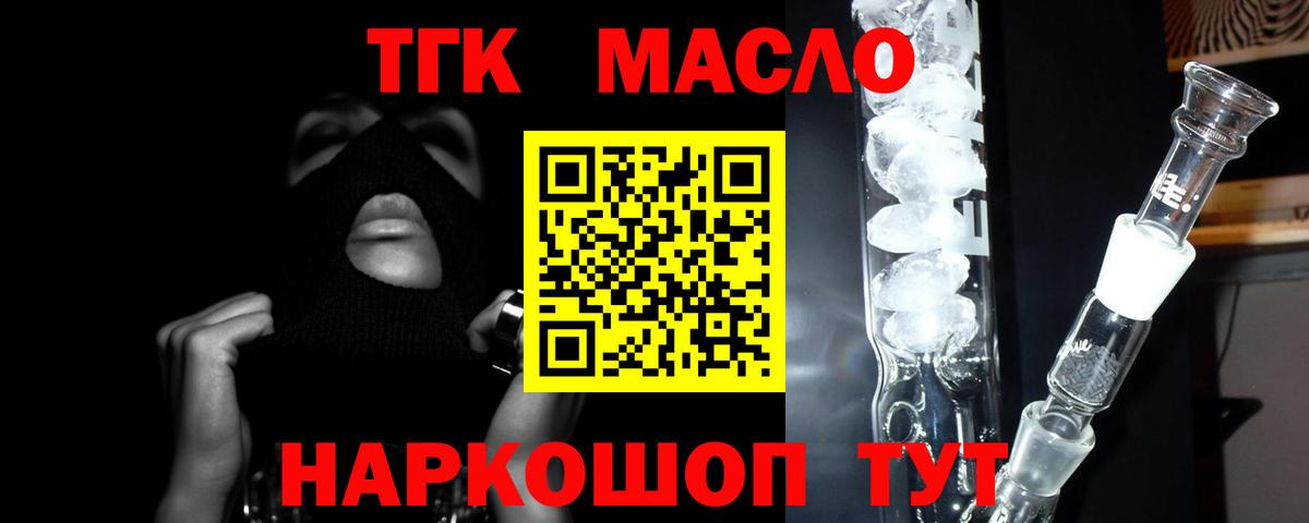 Дистиллят ТГК вейп  ТГК THC oil  Великие Луки  Вход с VPN 